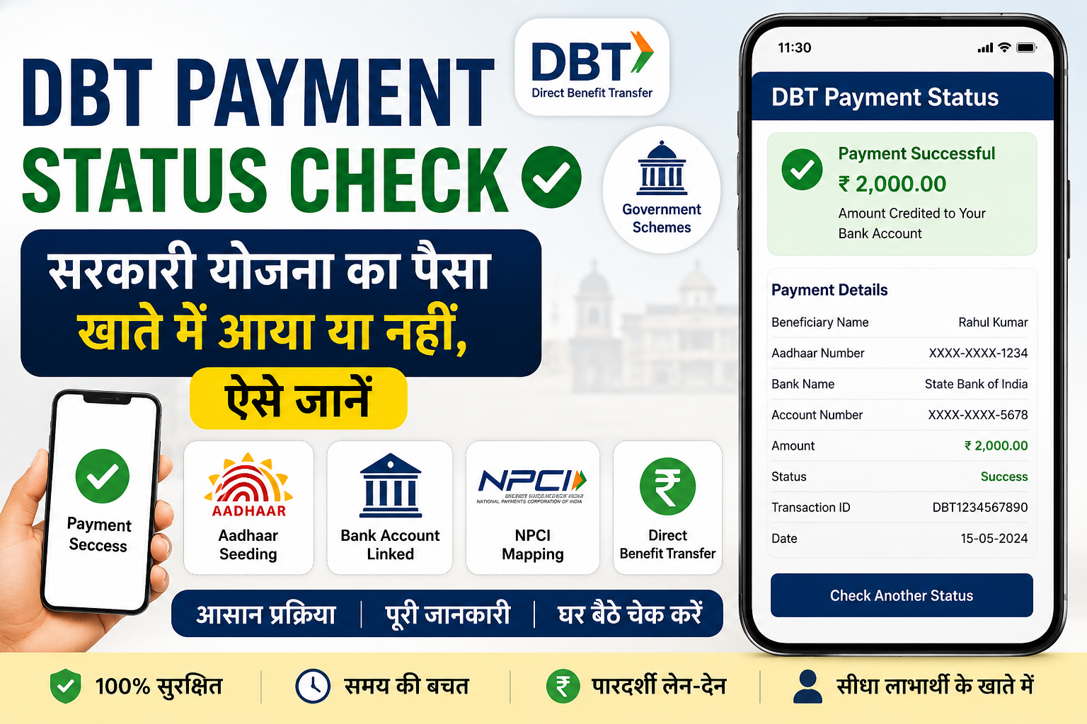 DBT Payment Status